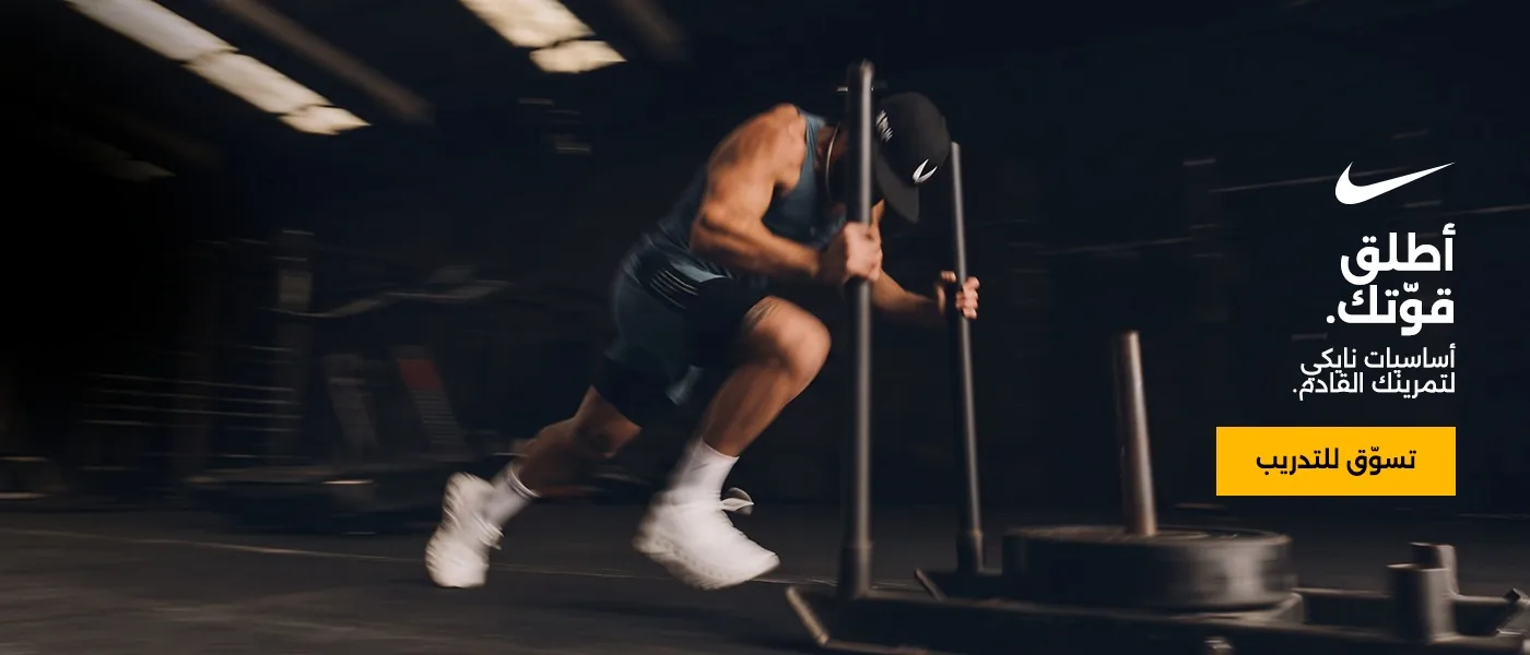 Nike training · Arabic